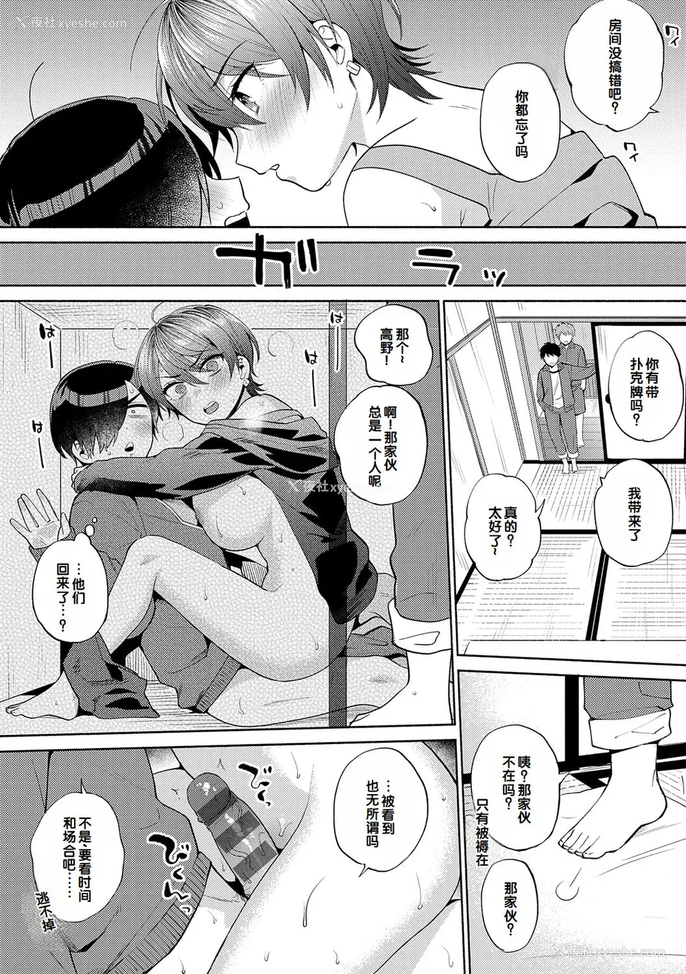 179P - [ももずみ纯] 好きだから袭いたい♥ [DL版] [甜族星人赞助汉化]