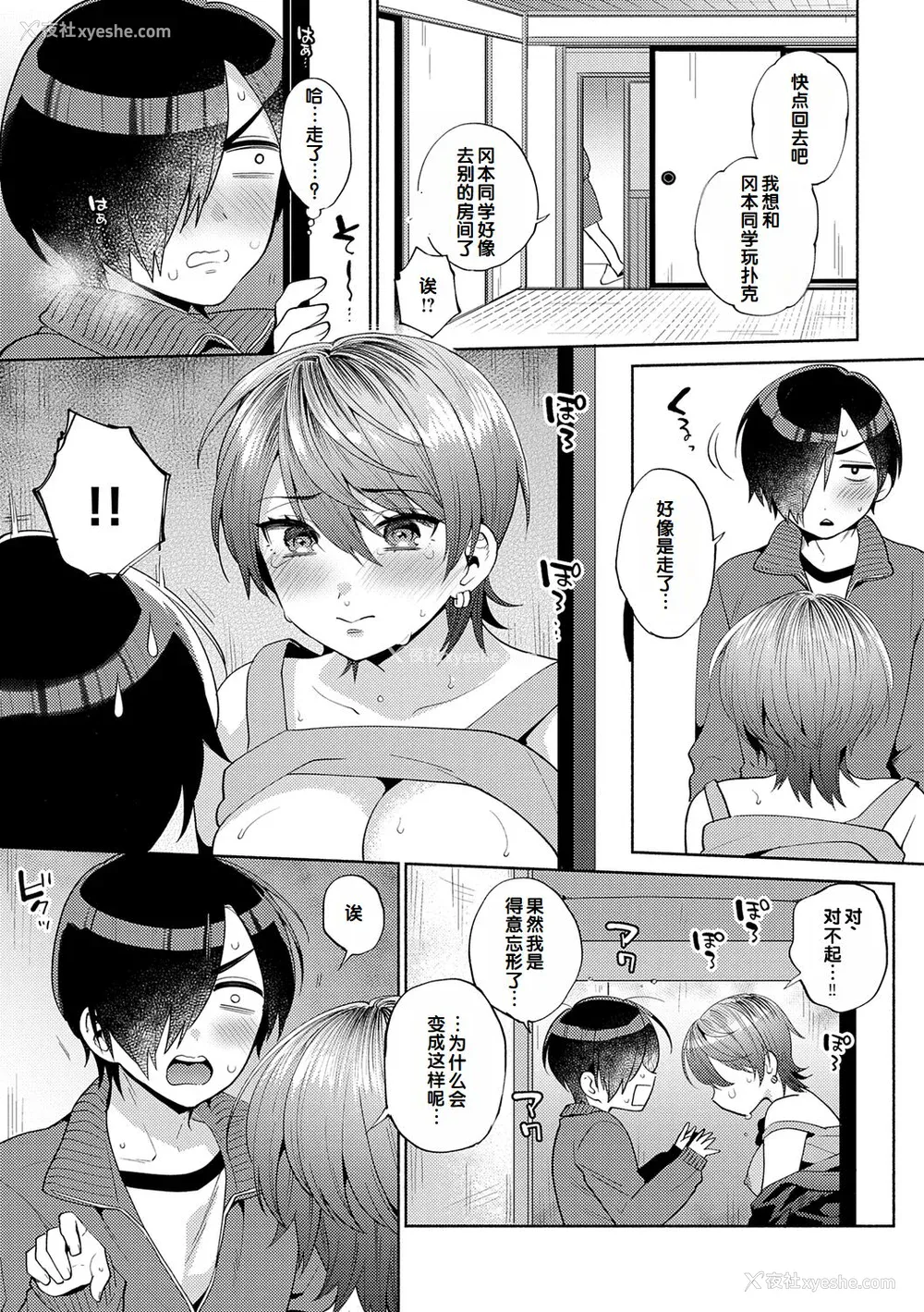 183P - [ももずみ纯] 好きだから袭いたい♥ [DL版] [甜族星人赞助汉化]