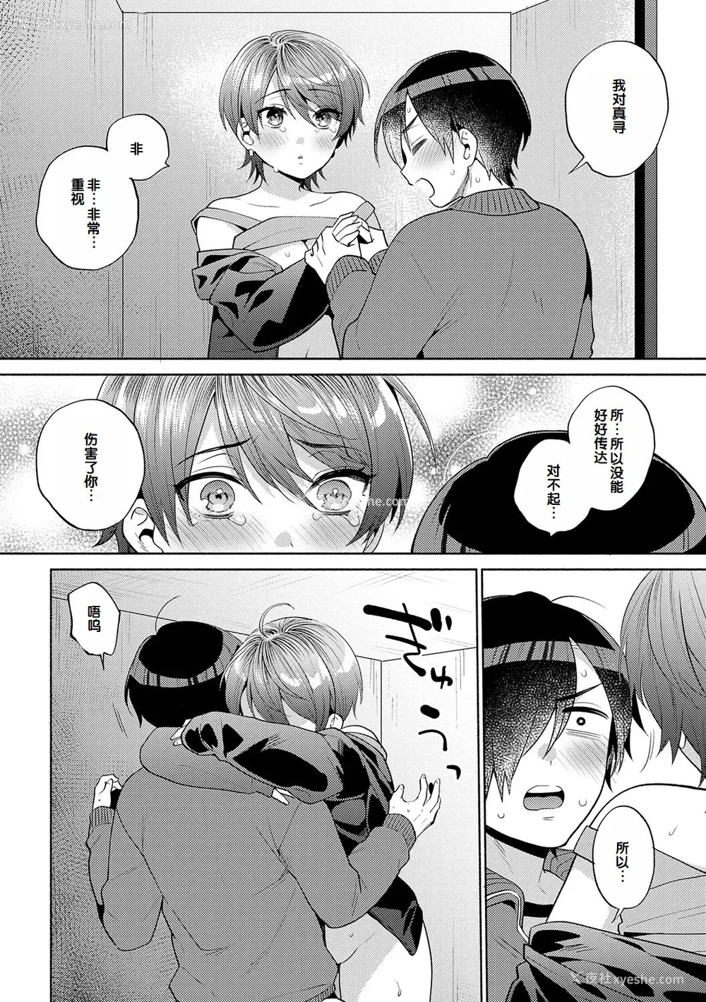 186P - [ももずみ纯] 好きだから袭いたい♥ [DL版] [甜族星人赞助汉化]