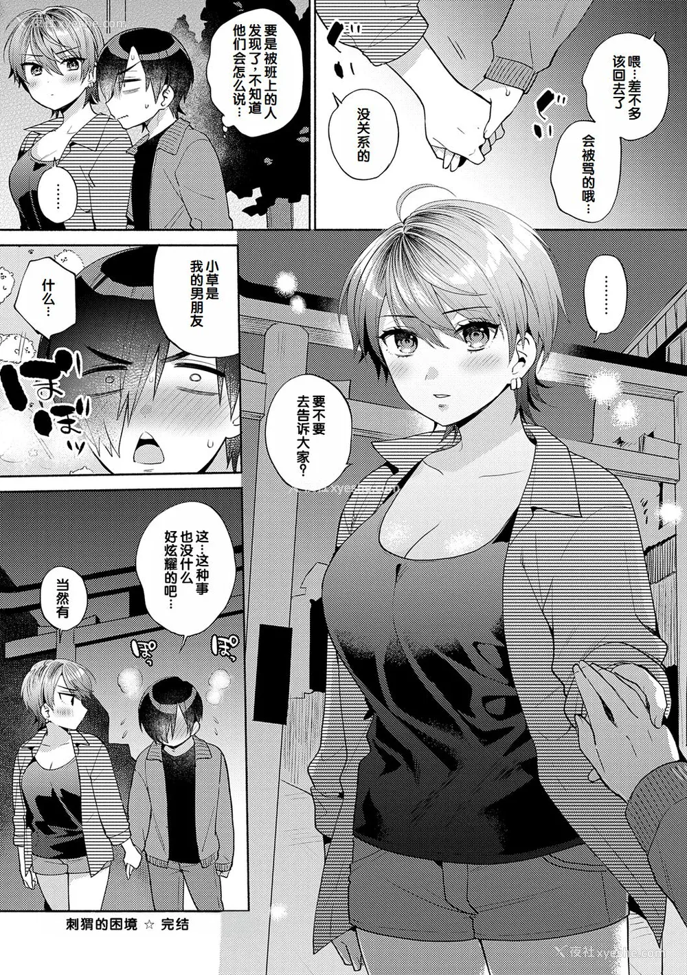 194P - [ももずみ纯] 好きだから袭いたい♥ [DL版] [甜族星人赞助汉化]