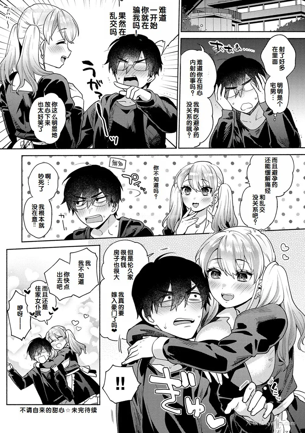 28P - [ももずみ纯] 好きだから袭いたい♥ [DL版] [甜族星人赞助汉化]