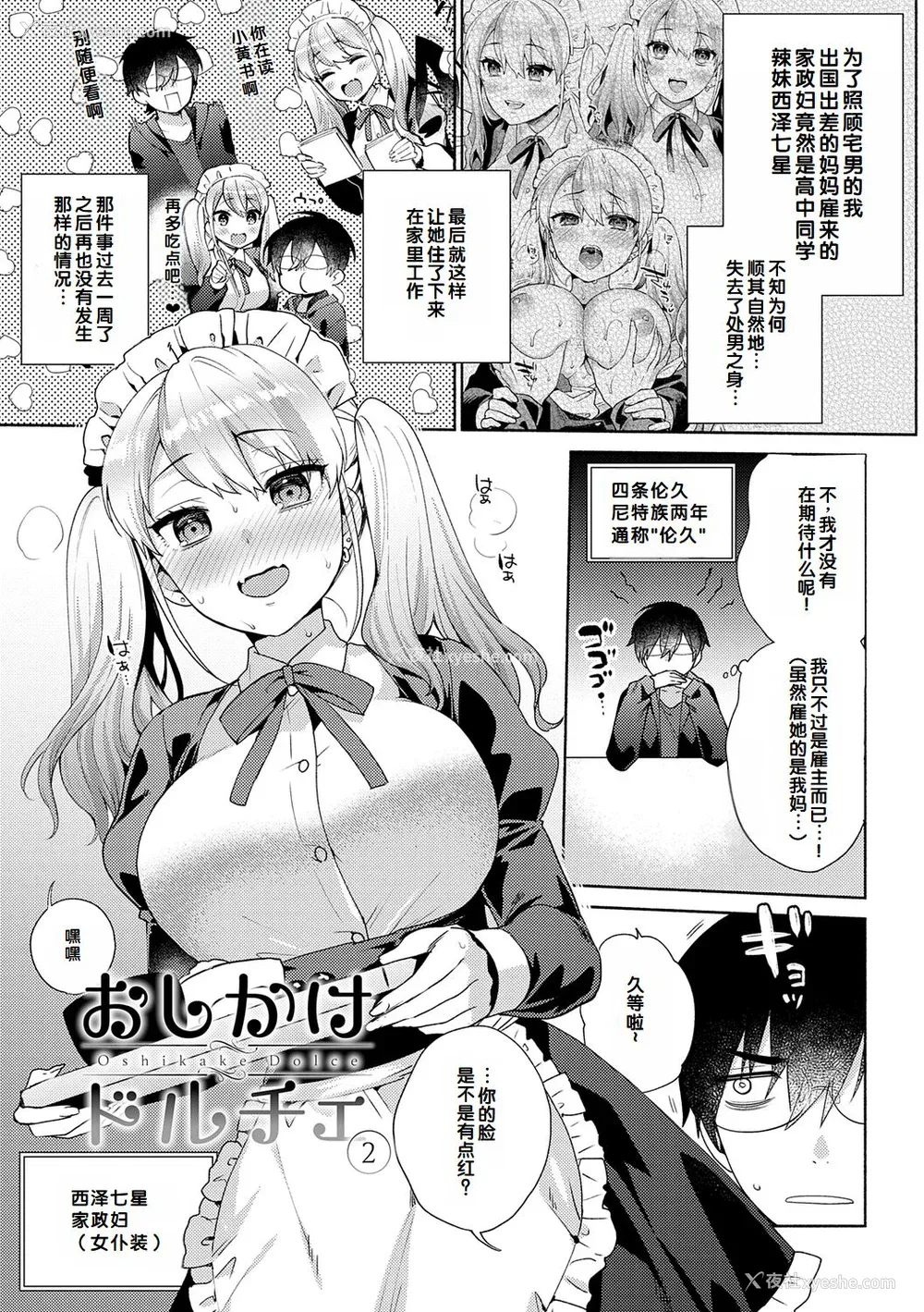 29P - [ももずみ纯] 好きだから袭いたい♥ [DL版] [甜族星人赞助汉化]