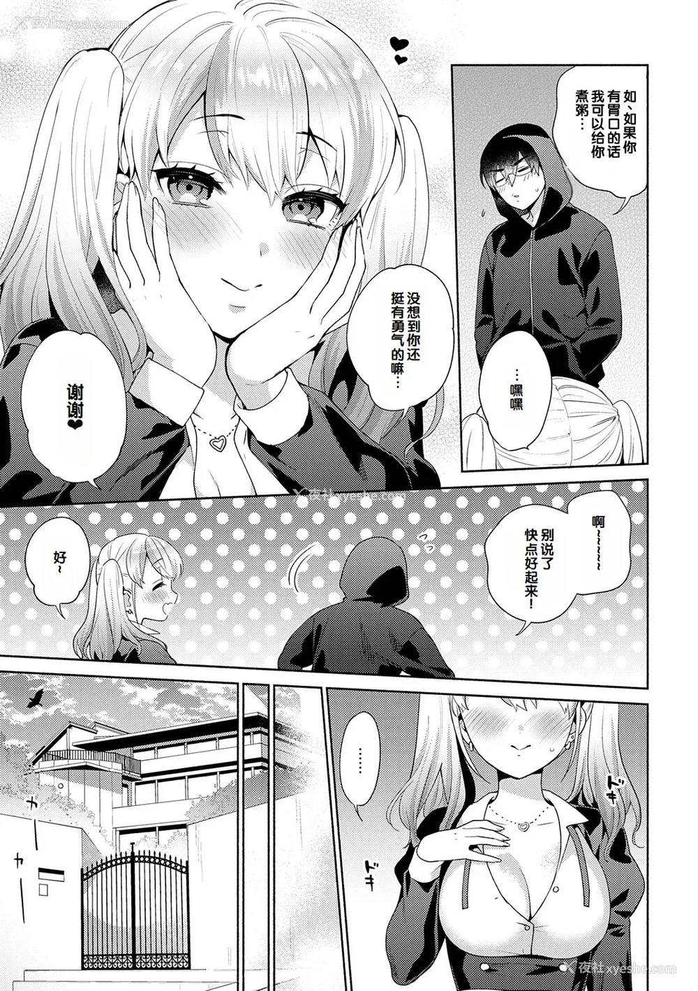 33P - [ももずみ纯] 好きだから袭いたい♥ [DL版] [甜族星人赞助汉化]