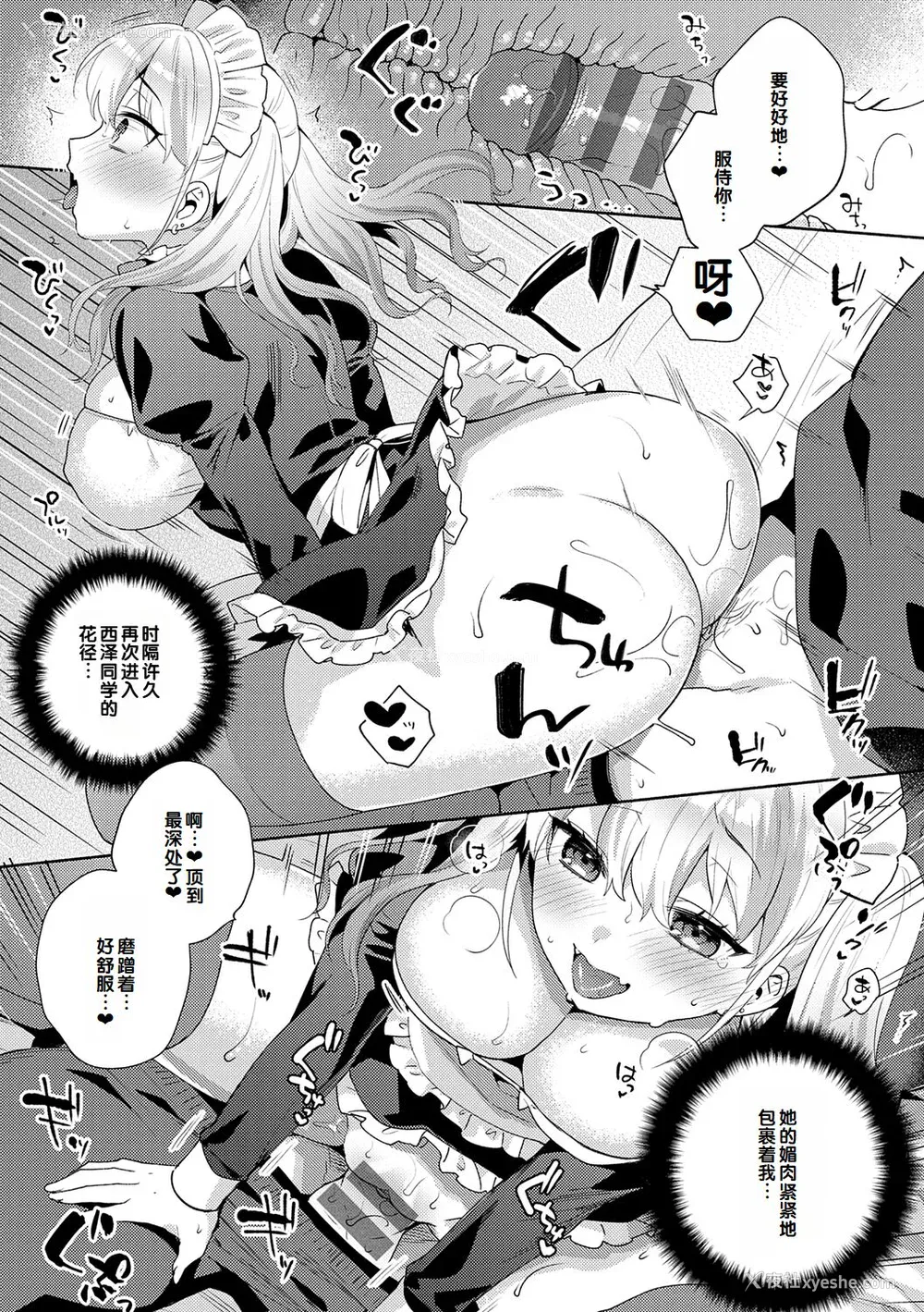 43P - [ももずみ纯] 好きだから袭いたい♥ [DL版] [甜族星人赞助汉化]
