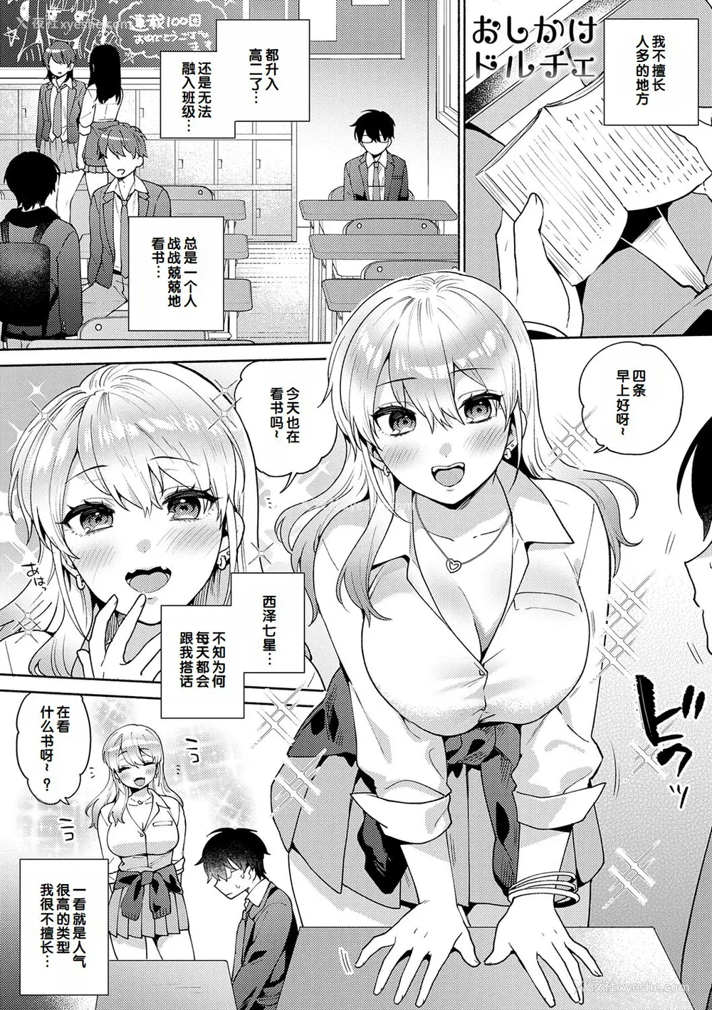 5P - [ももずみ纯] 好きだから袭いたい♥ [DL版] [甜族星人赞助汉化]