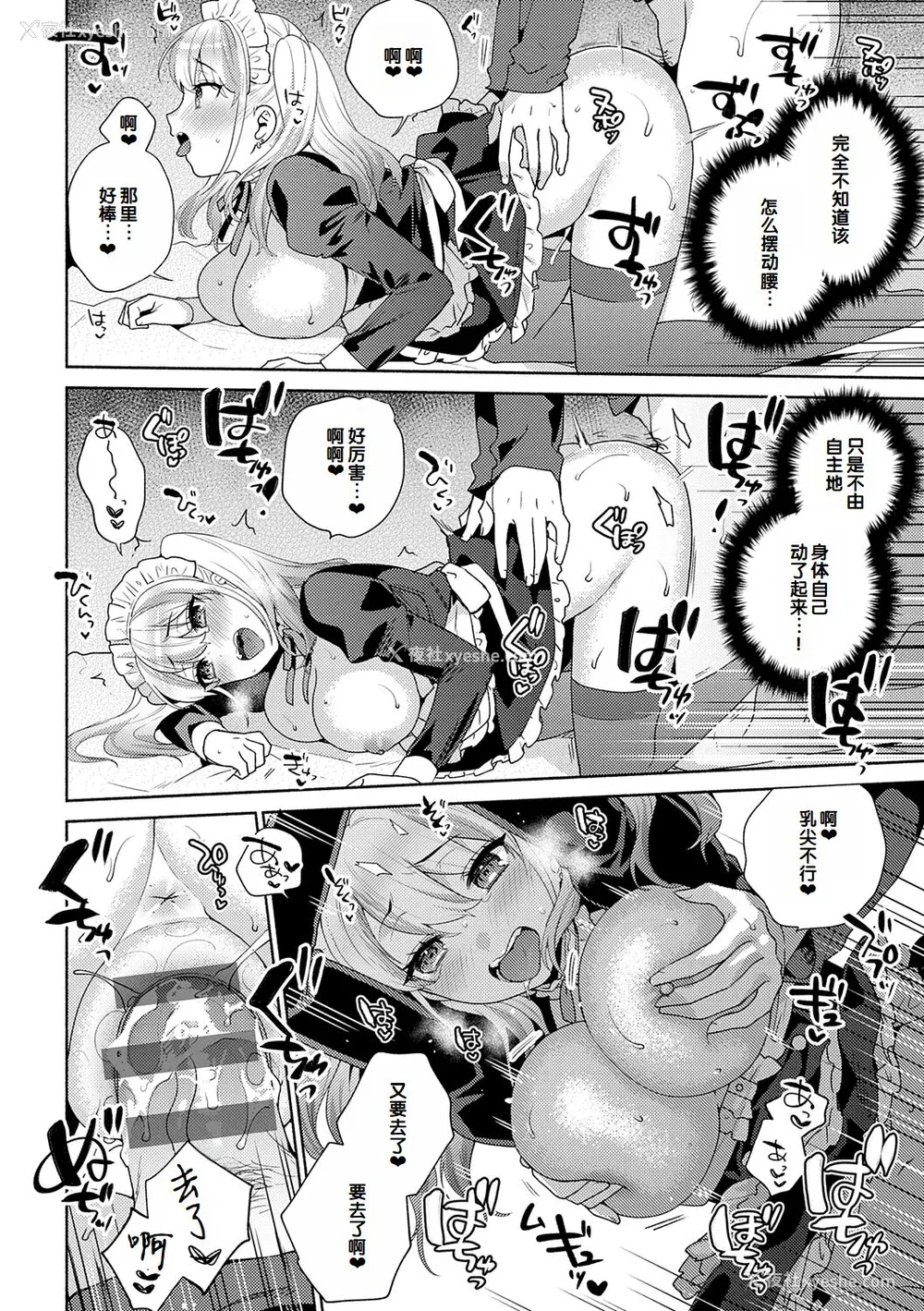50P - [ももずみ纯] 好きだから袭いたい♥ [DL版] [甜族星人赞助汉化]