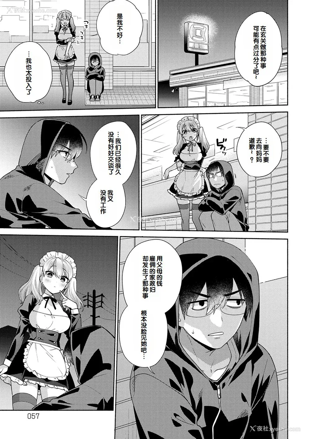 57P - [ももずみ纯] 好きだから袭いたい♥ [DL版] [甜族星人赞助汉化]