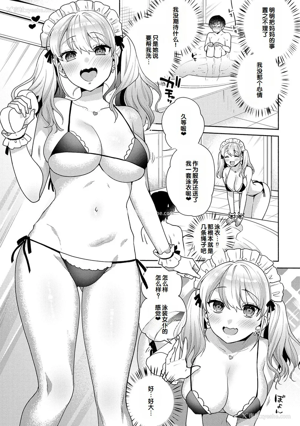 61P - [ももずみ纯] 好きだから袭いたい♥ [DL版] [甜族星人赞助汉化]