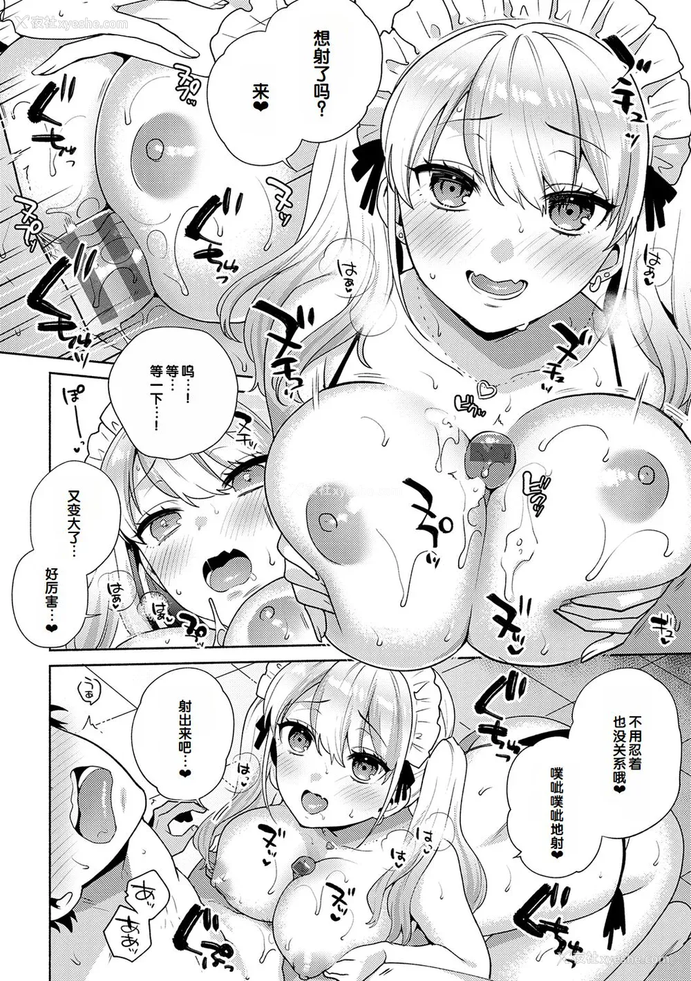 68P - [ももずみ纯] 好きだから袭いたい♥ [DL版] [甜族星人赞助汉化]
