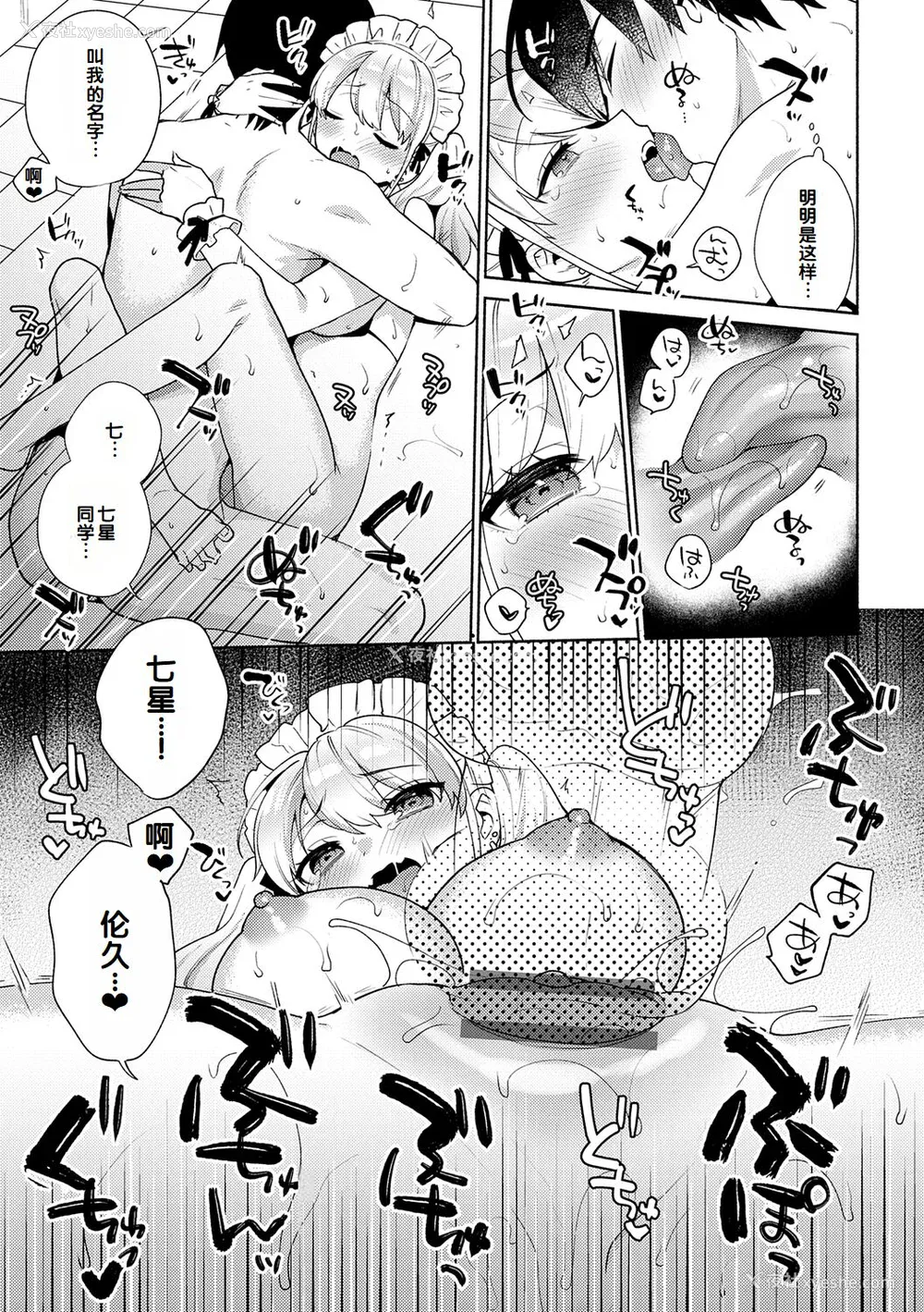 77P - [ももずみ纯] 好きだから袭いたい♥ [DL版] [甜族星人赞助汉化]