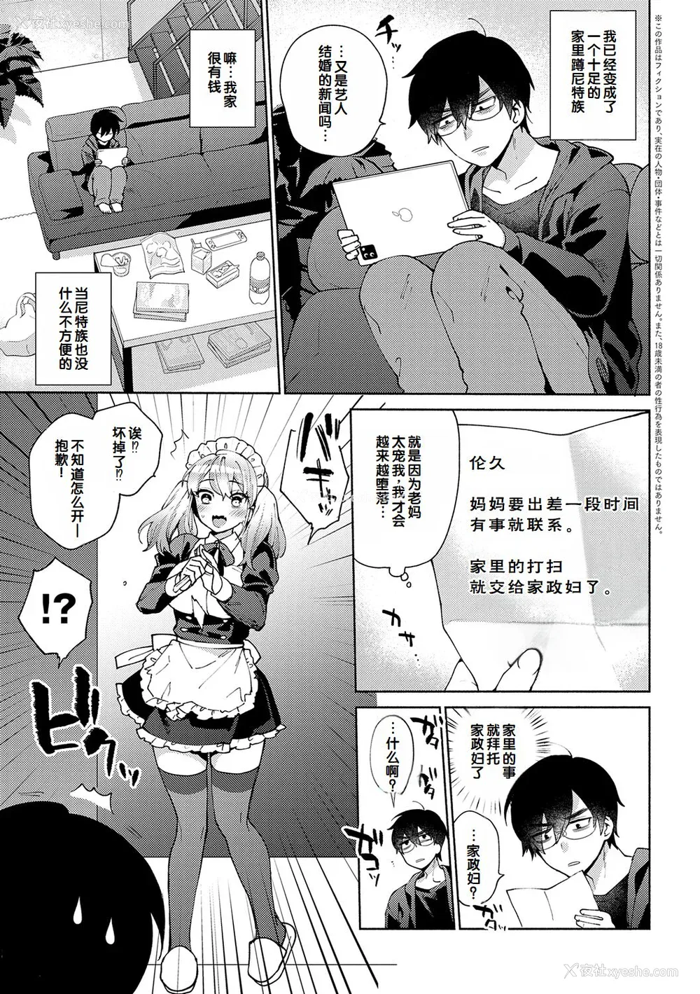 7P - [ももずみ纯] 好きだから袭いたい♥ [DL版] [甜族星人赞助汉化]