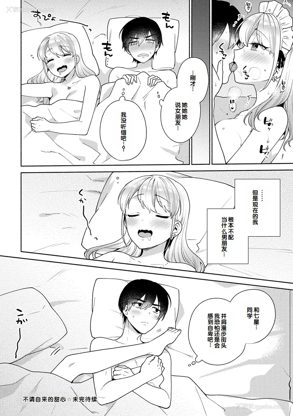 80P - [ももずみ纯] 好きだから袭いたい♥ [DL版] [甜族星人赞助汉化]