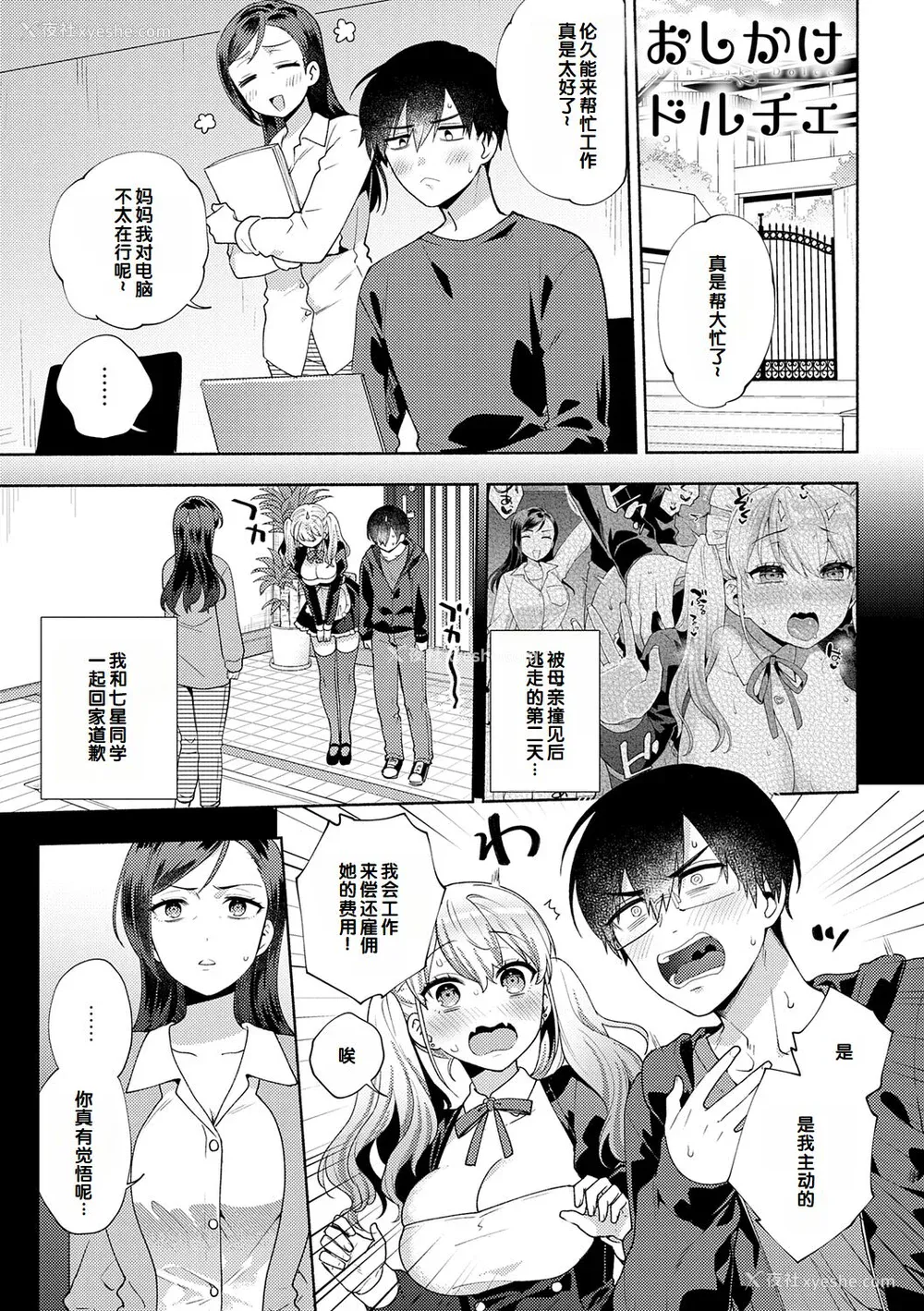 81P - [ももずみ纯] 好きだから袭いたい♥ [DL版] [甜族星人赞助汉化]
