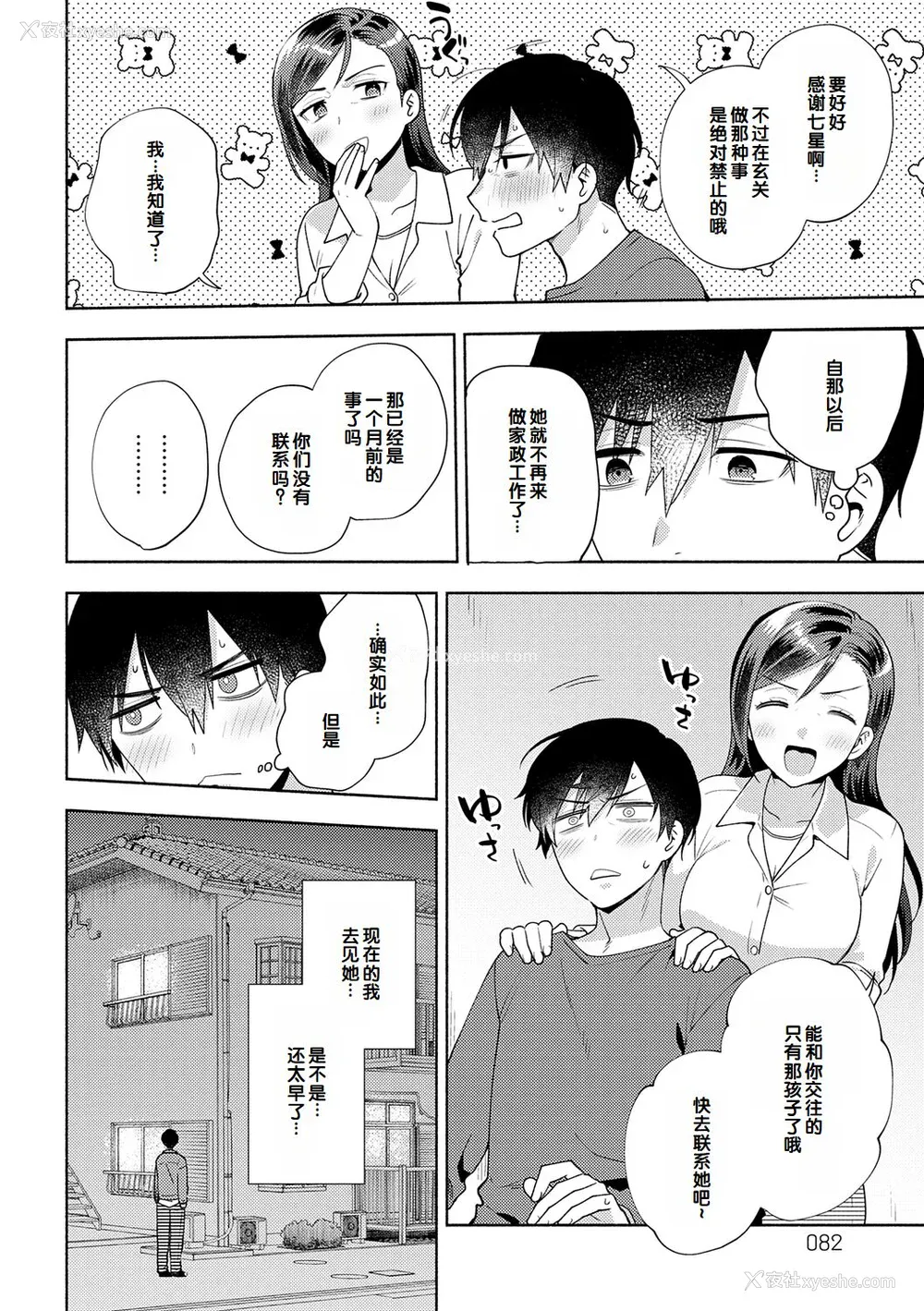 82P - [ももずみ纯] 好きだから袭いたい♥ [DL版] [甜族星人赞助汉化]