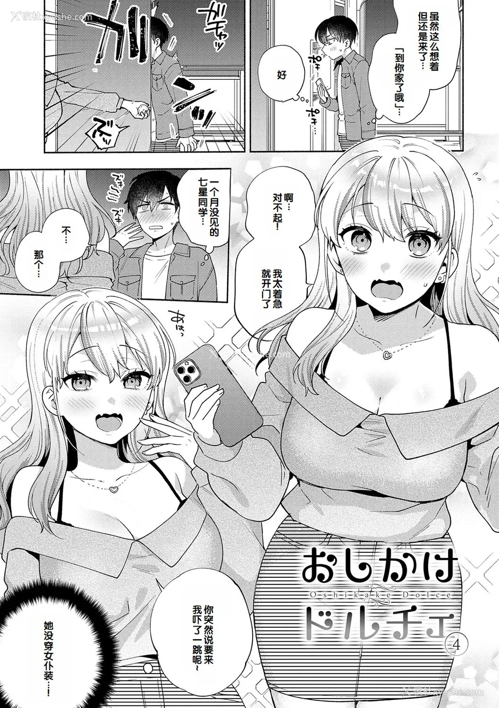 83P - [ももずみ纯] 好きだから袭いたい♥ [DL版] [甜族星人赞助汉化]