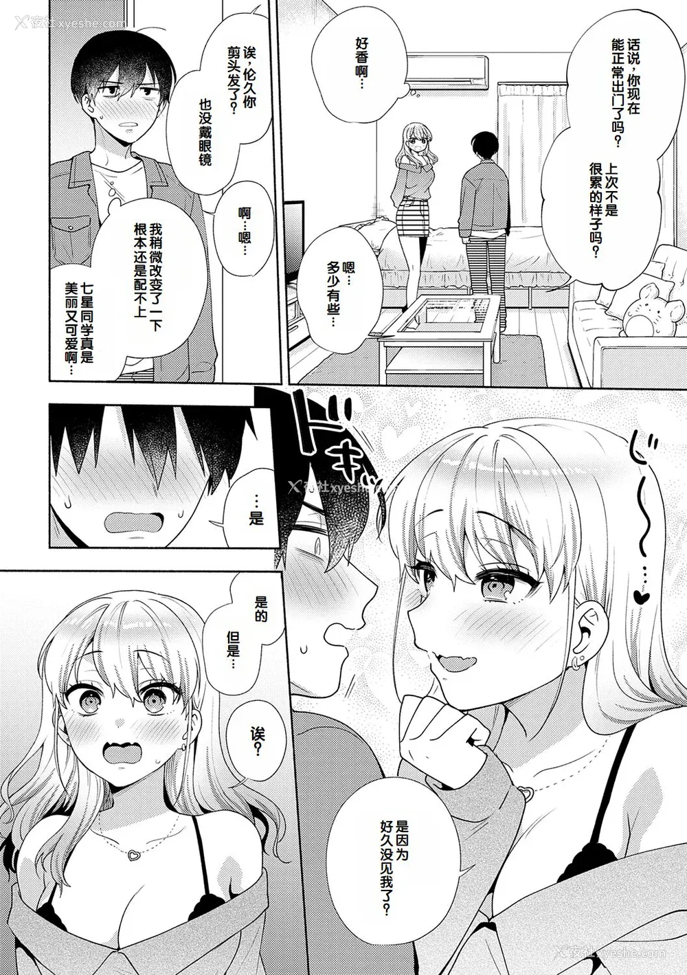 84P - [ももずみ纯] 好きだから袭いたい♥ [DL版] [甜族星人赞助汉化]
