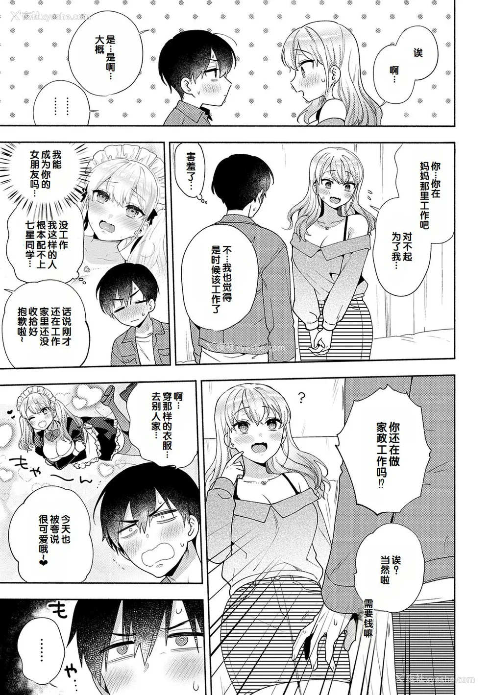 85P - [ももずみ纯] 好きだから袭いたい♥ [DL版] [甜族星人赞助汉化]