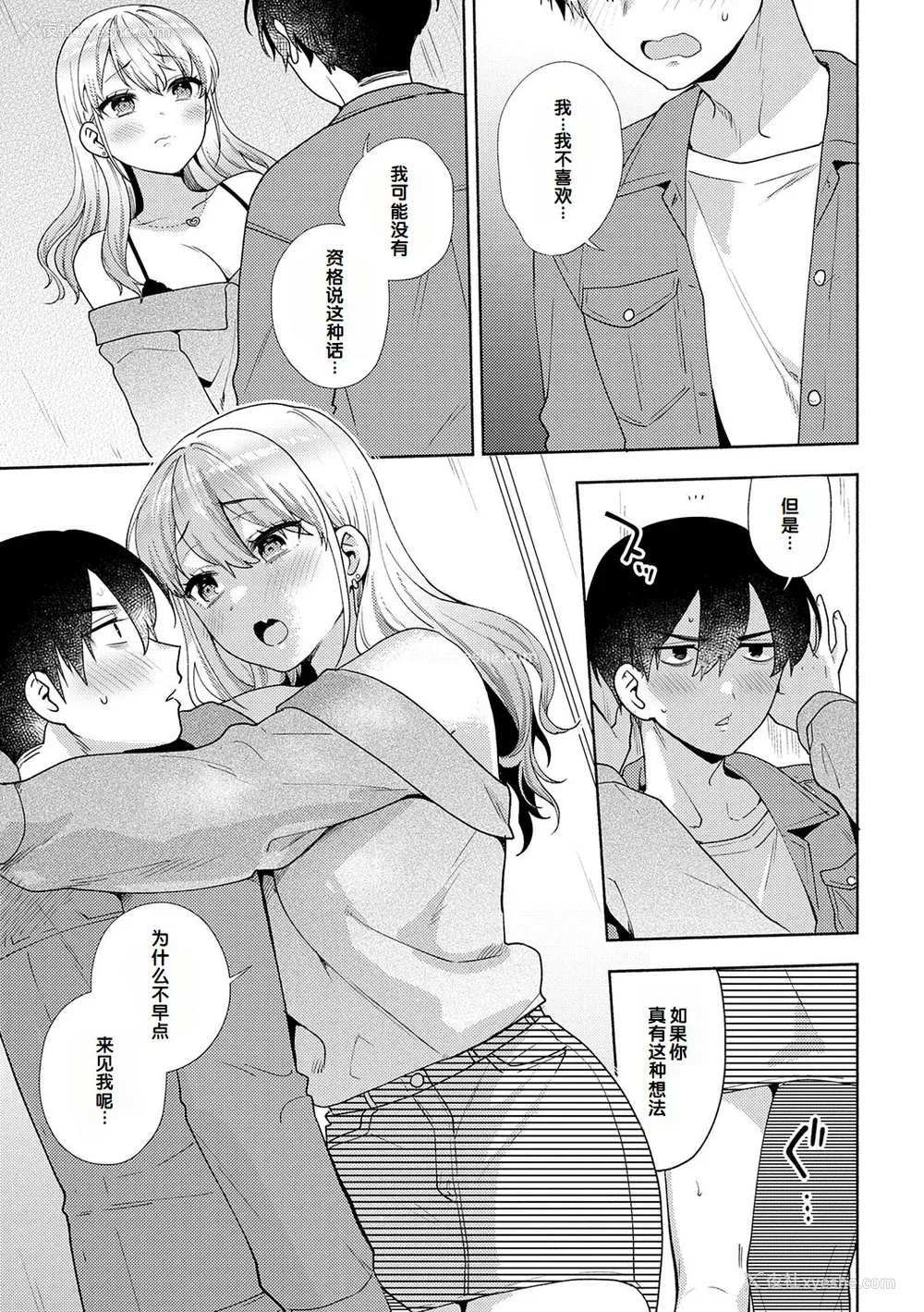 87P - [ももずみ纯] 好きだから袭いたい♥ [DL版] [甜族星人赞助汉化]