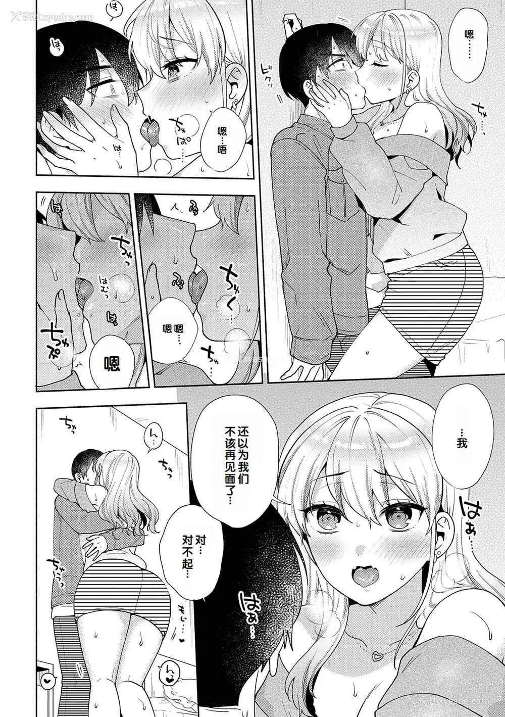 88P - [ももずみ纯] 好きだから袭いたい♥ [DL版] [甜族星人赞助汉化]