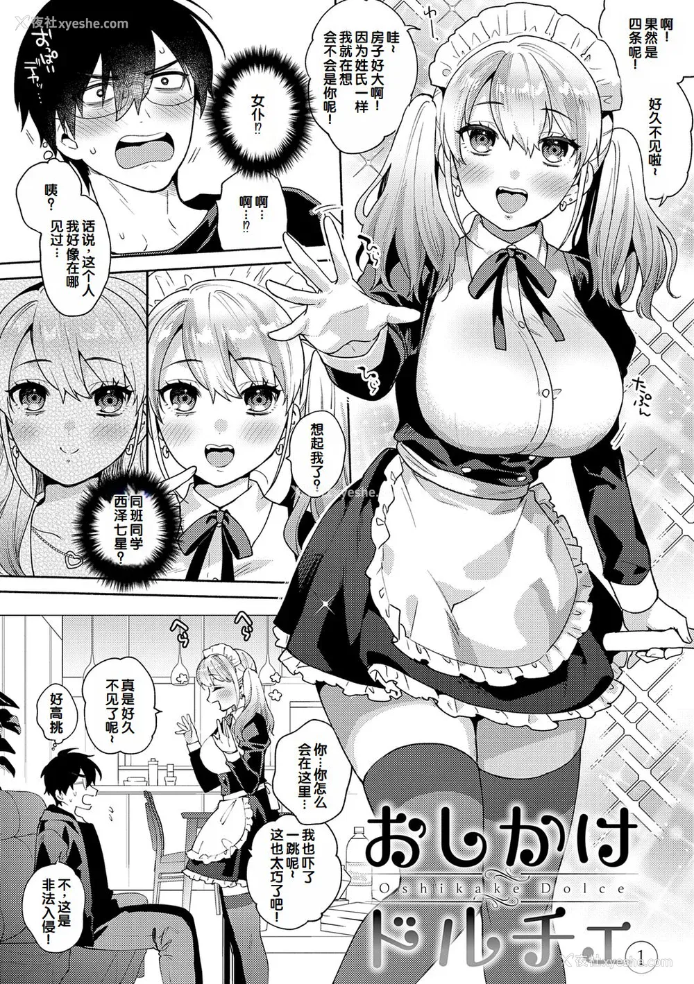 8P - [ももずみ纯] 好きだから袭いたい♥ [DL版] [甜族星人赞助汉化]