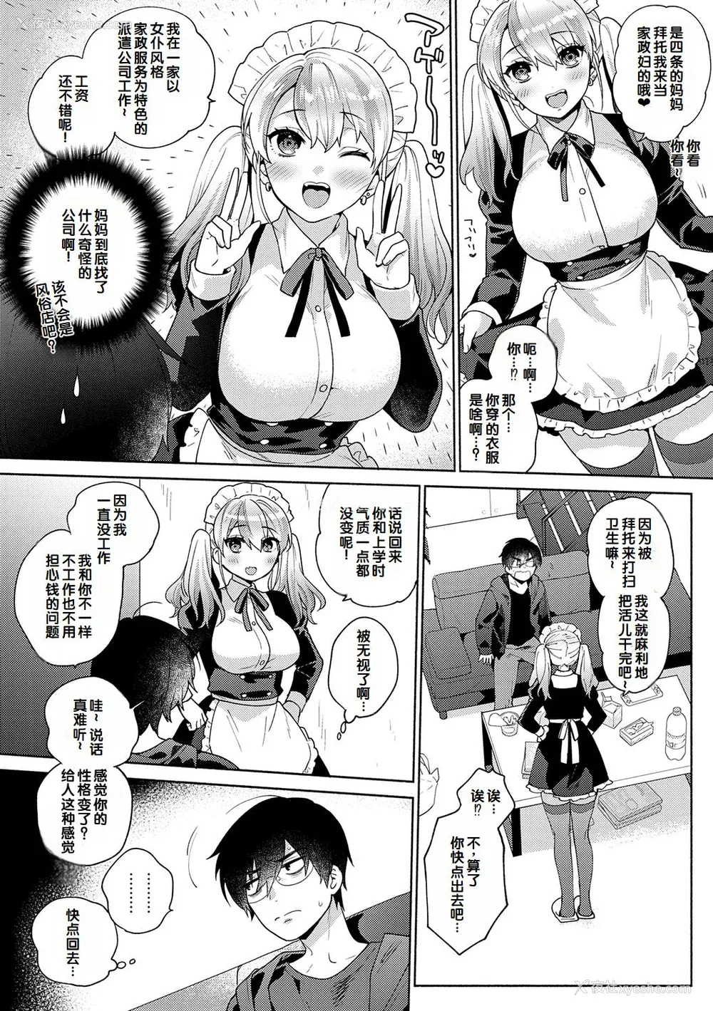 9P - [ももずみ纯] 好きだから袭いたい♥ [DL版] [甜族星人赞助汉化]