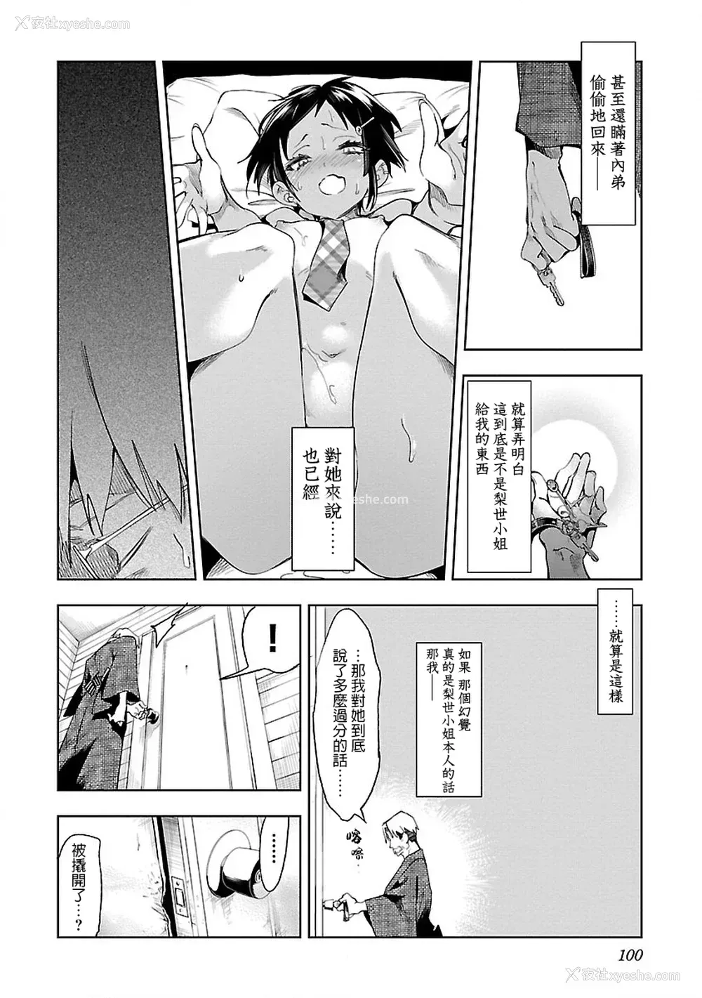 101P - [守月史贵] 神さまの怨结び 第7巻