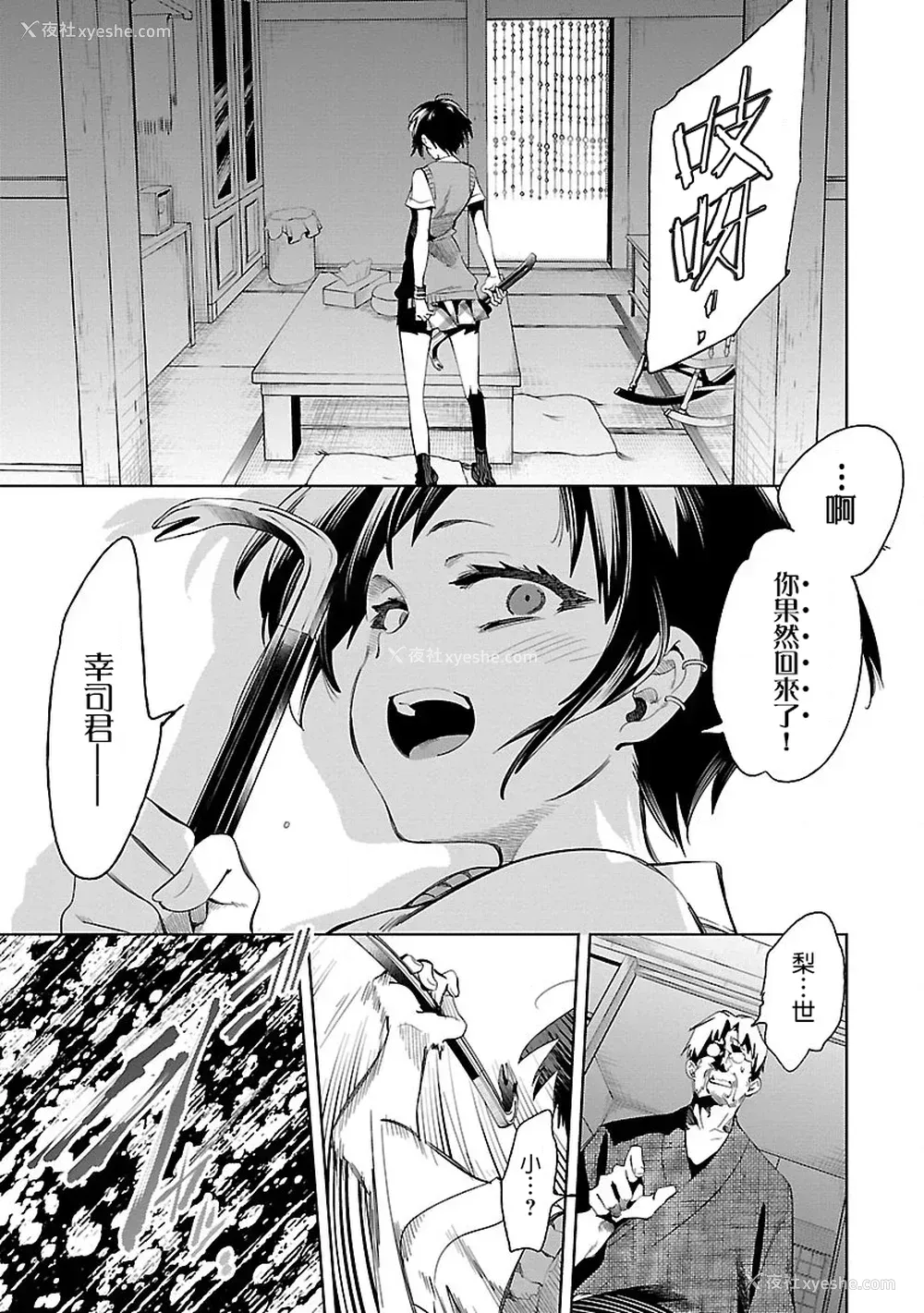 102P - [守月史贵] 神さまの怨结び 第7巻