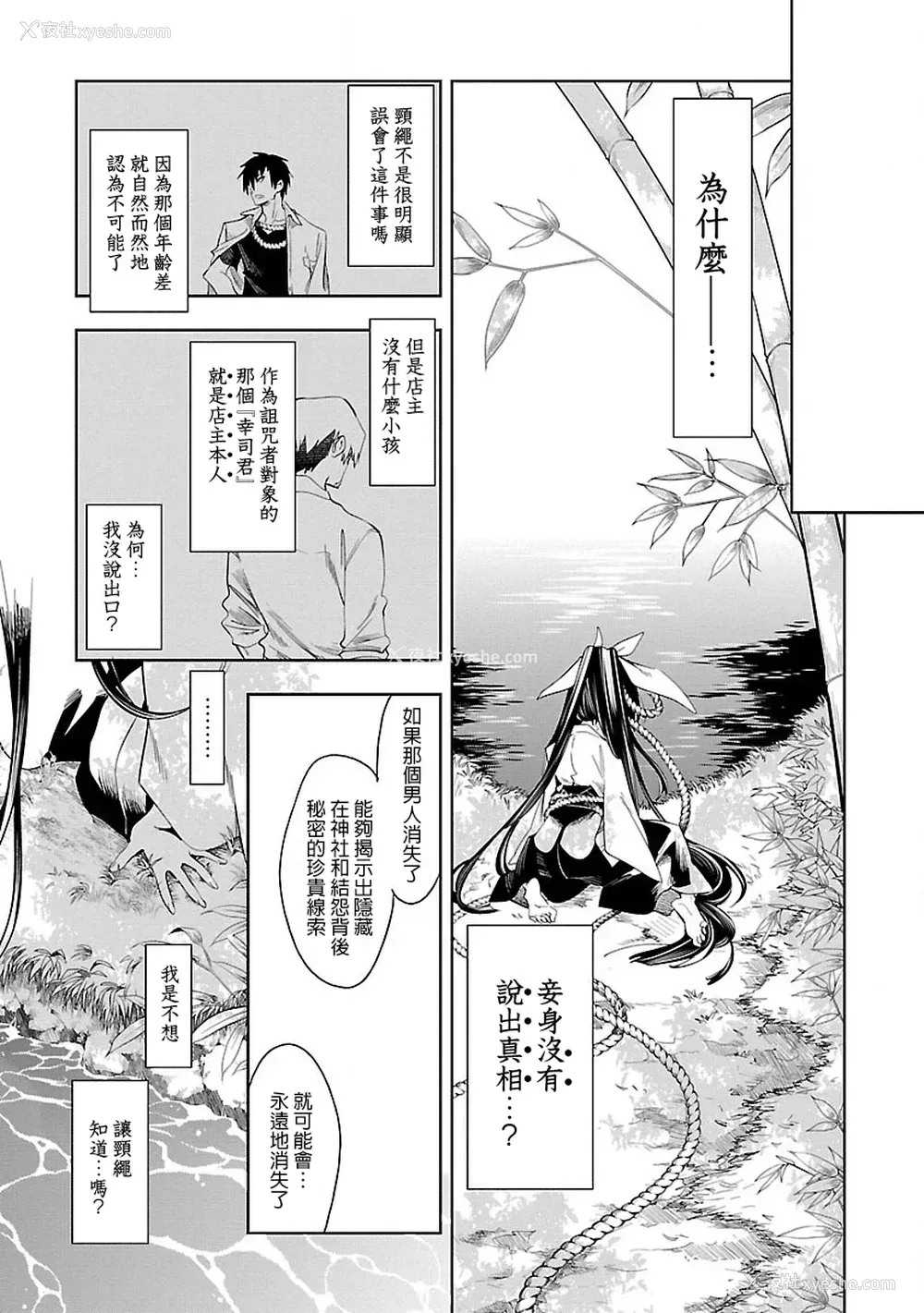 103P - [守月史贵] 神さまの怨结び 第7巻