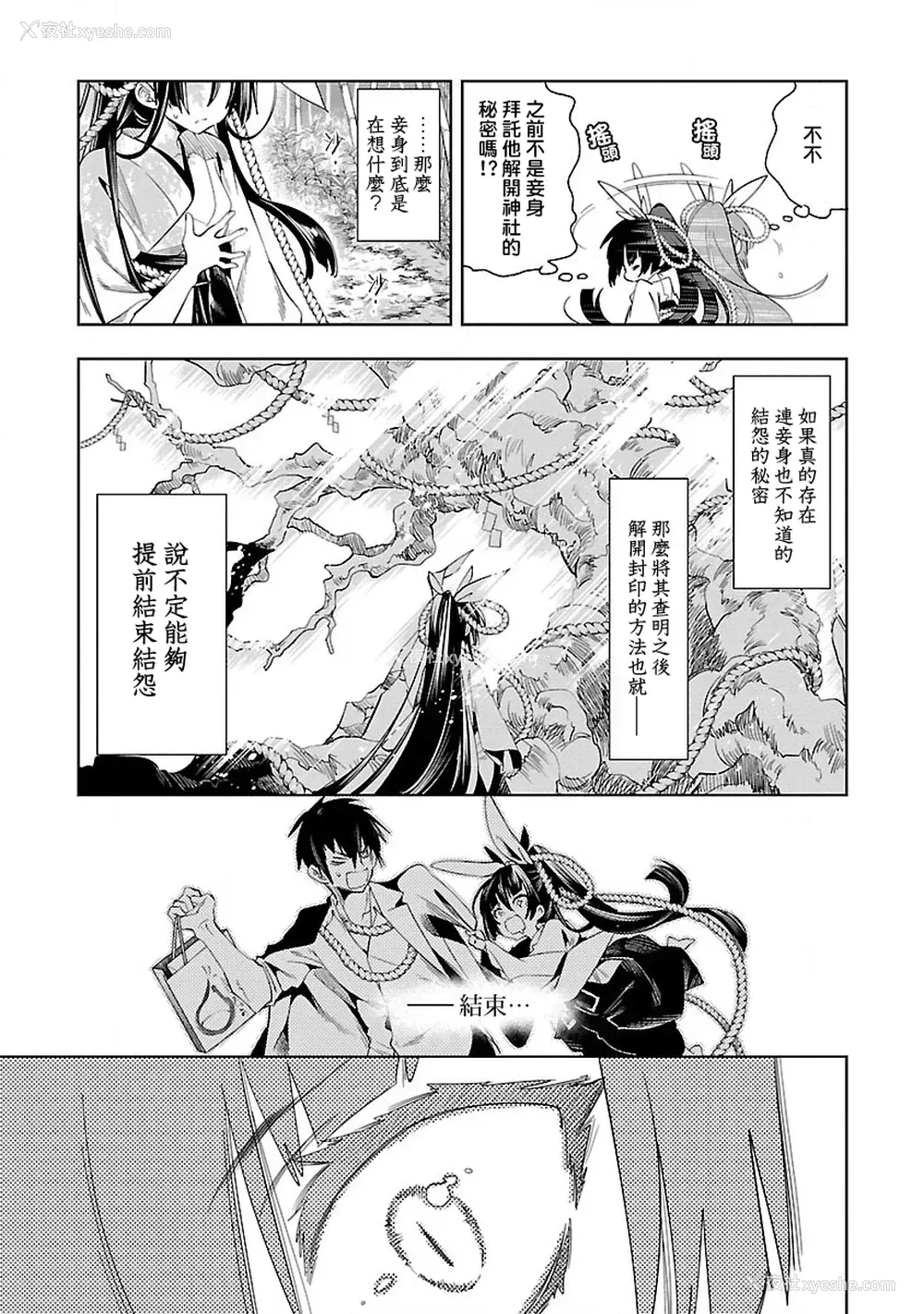 104P - [守月史贵] 神さまの怨结び 第7巻