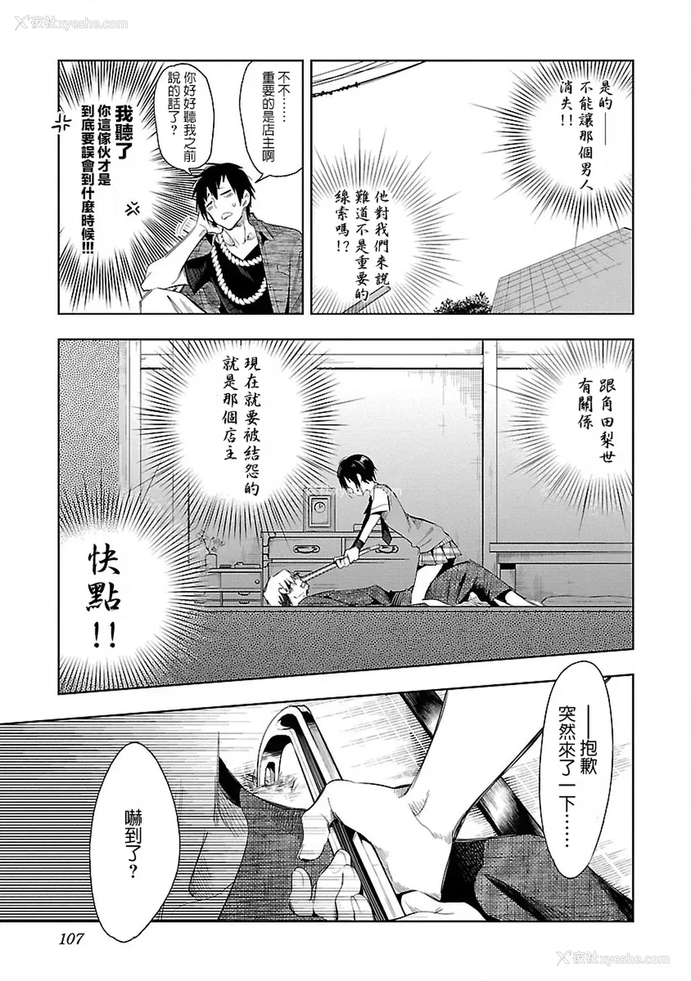 108P - [守月史贵] 神さまの怨结び 第7巻