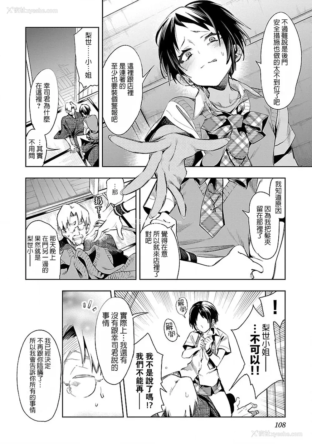 109P - [守月史贵] 神さまの怨结び 第7巻