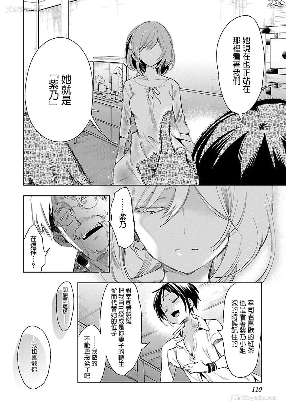111P - [守月史贵] 神さまの怨结び 第7巻