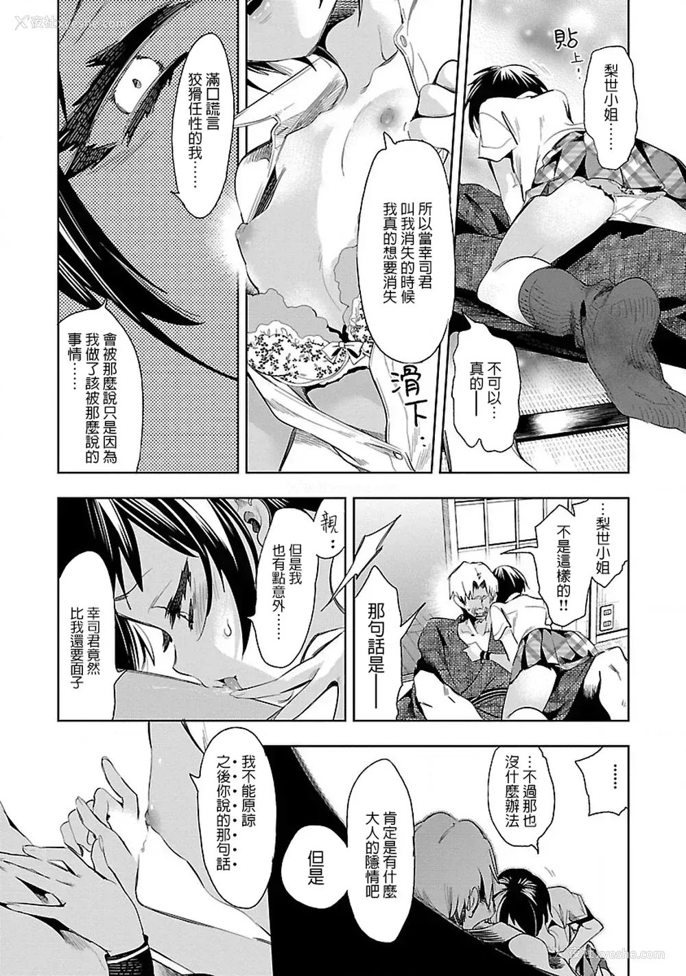 112P - [守月史贵] 神さまの怨结び 第7巻