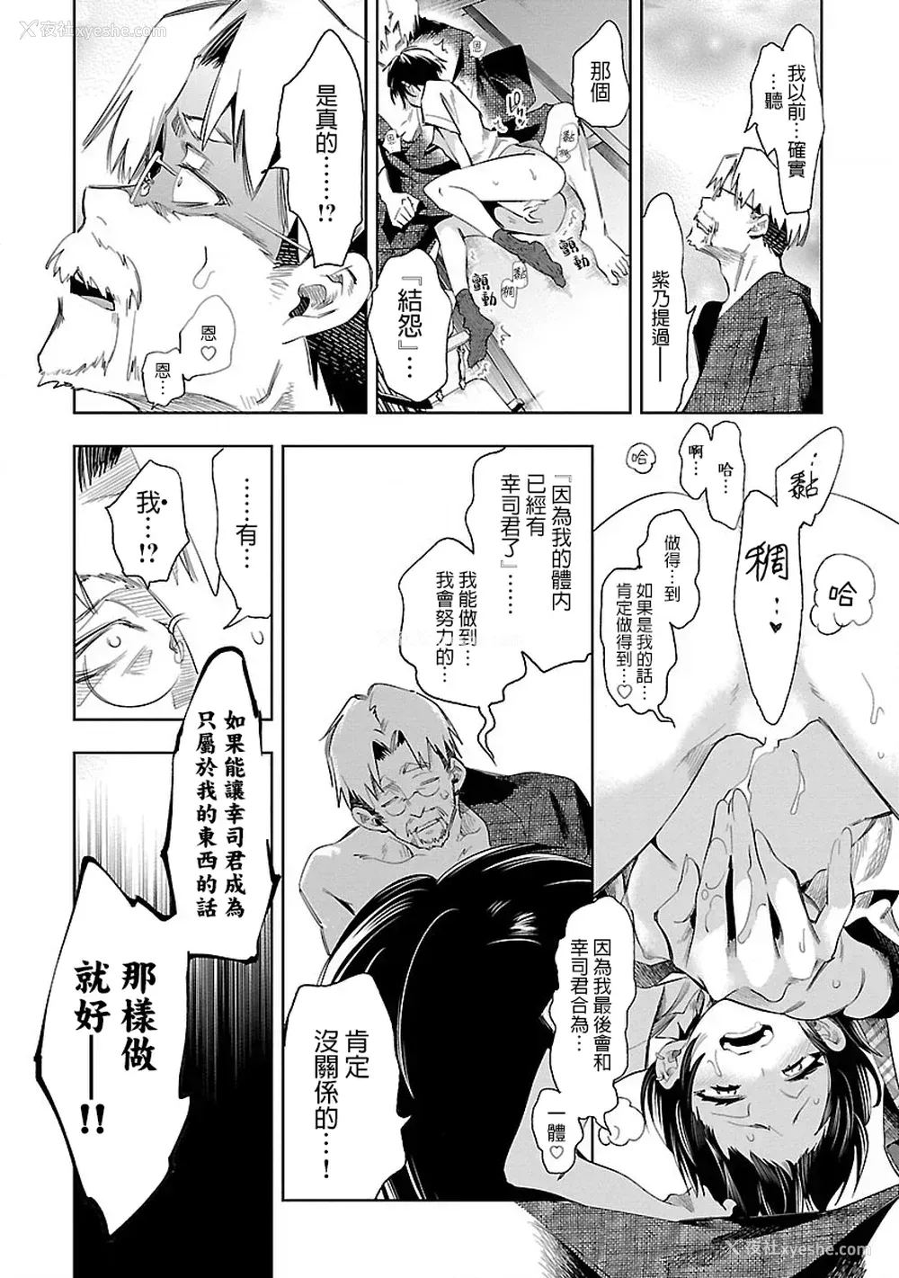 115P - [守月史贵] 神さまの怨结び 第7巻