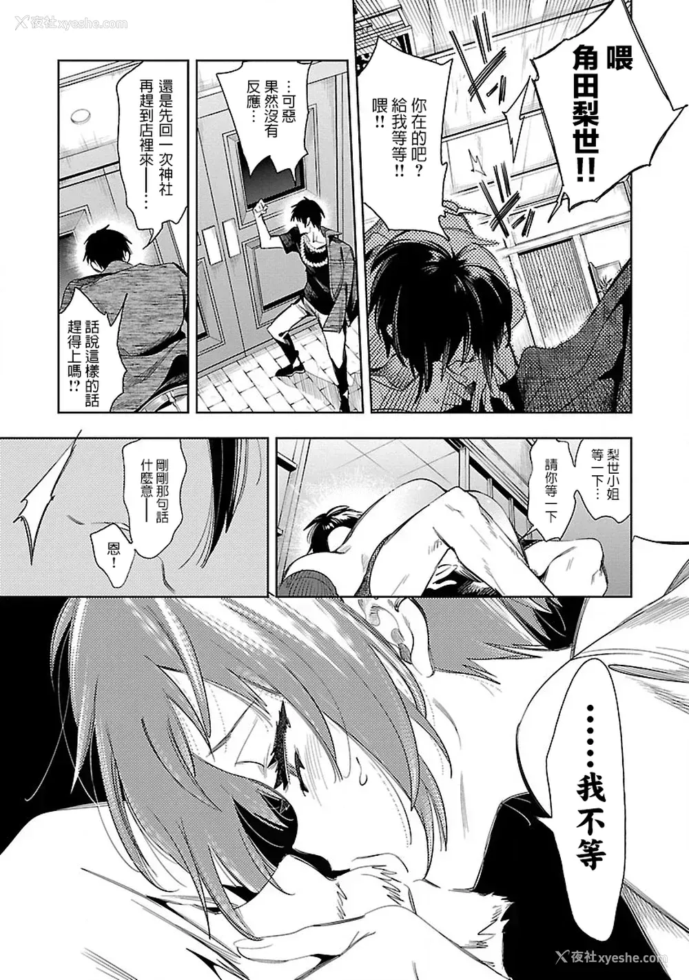 116P - [守月史贵] 神さまの怨结び 第7巻