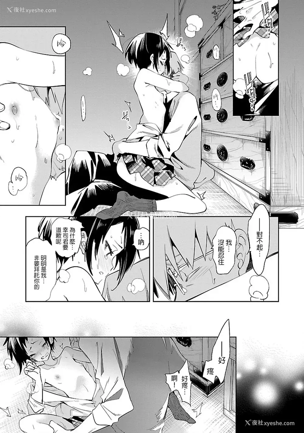11P - [守月史贵] 神さまの怨结び 第7巻