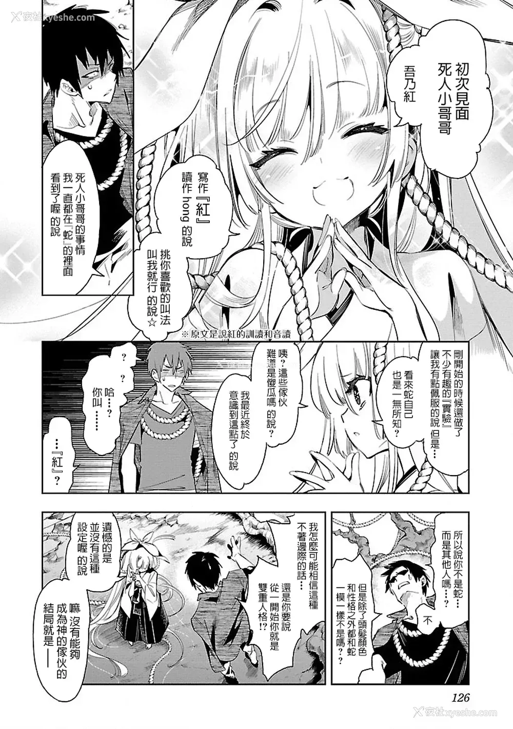 126P - [守月史贵] 神さまの怨结び 第7巻