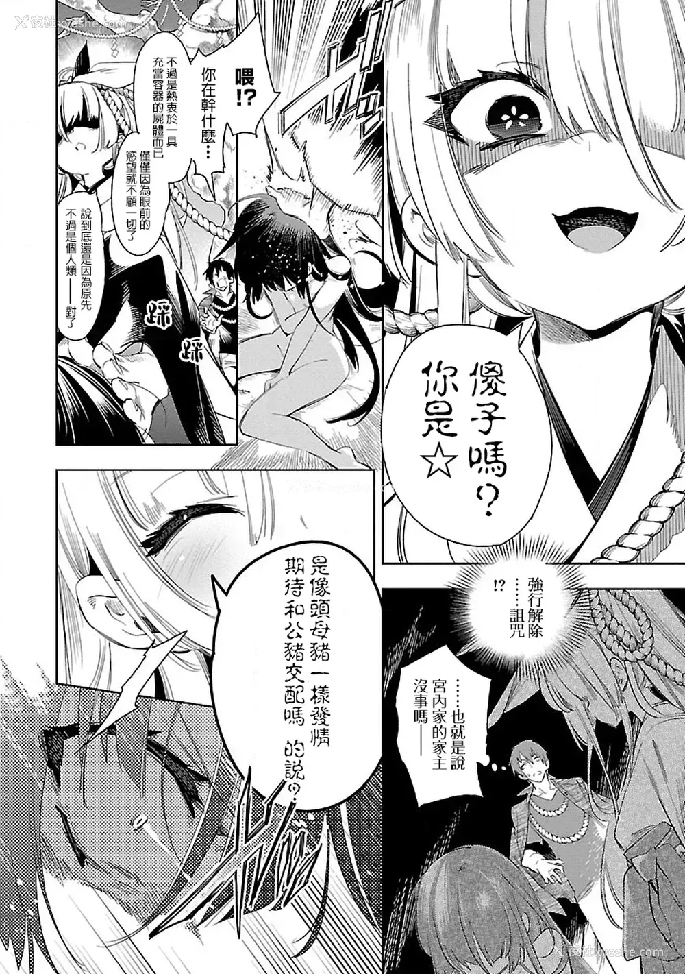 128P - [守月史贵] 神さまの怨结び 第7巻