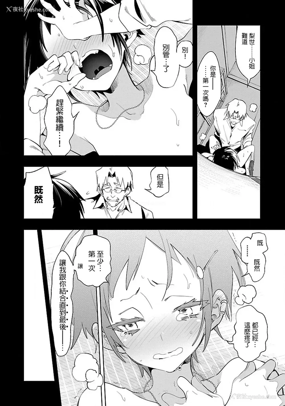 12P - [守月史贵] 神さまの怨结び 第7巻