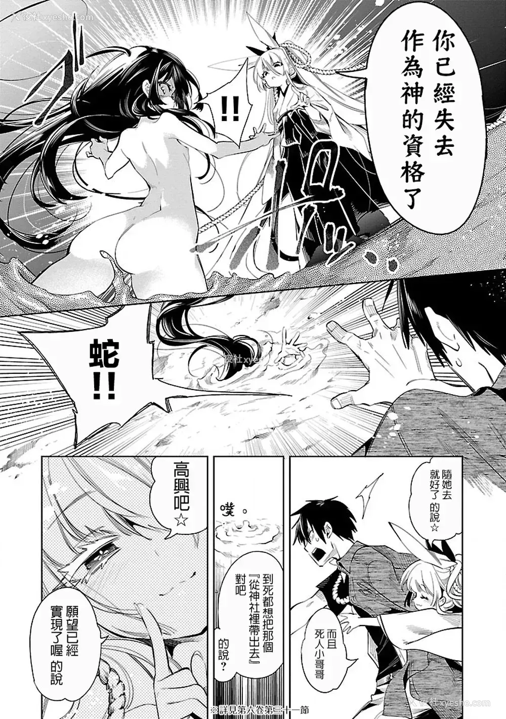 130P - [守月史贵] 神さまの怨结び 第7巻