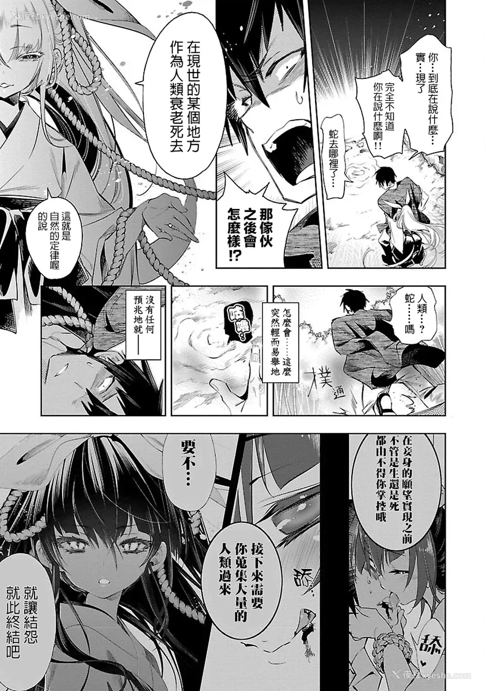 131P - [守月史贵] 神さまの怨结び 第7巻
