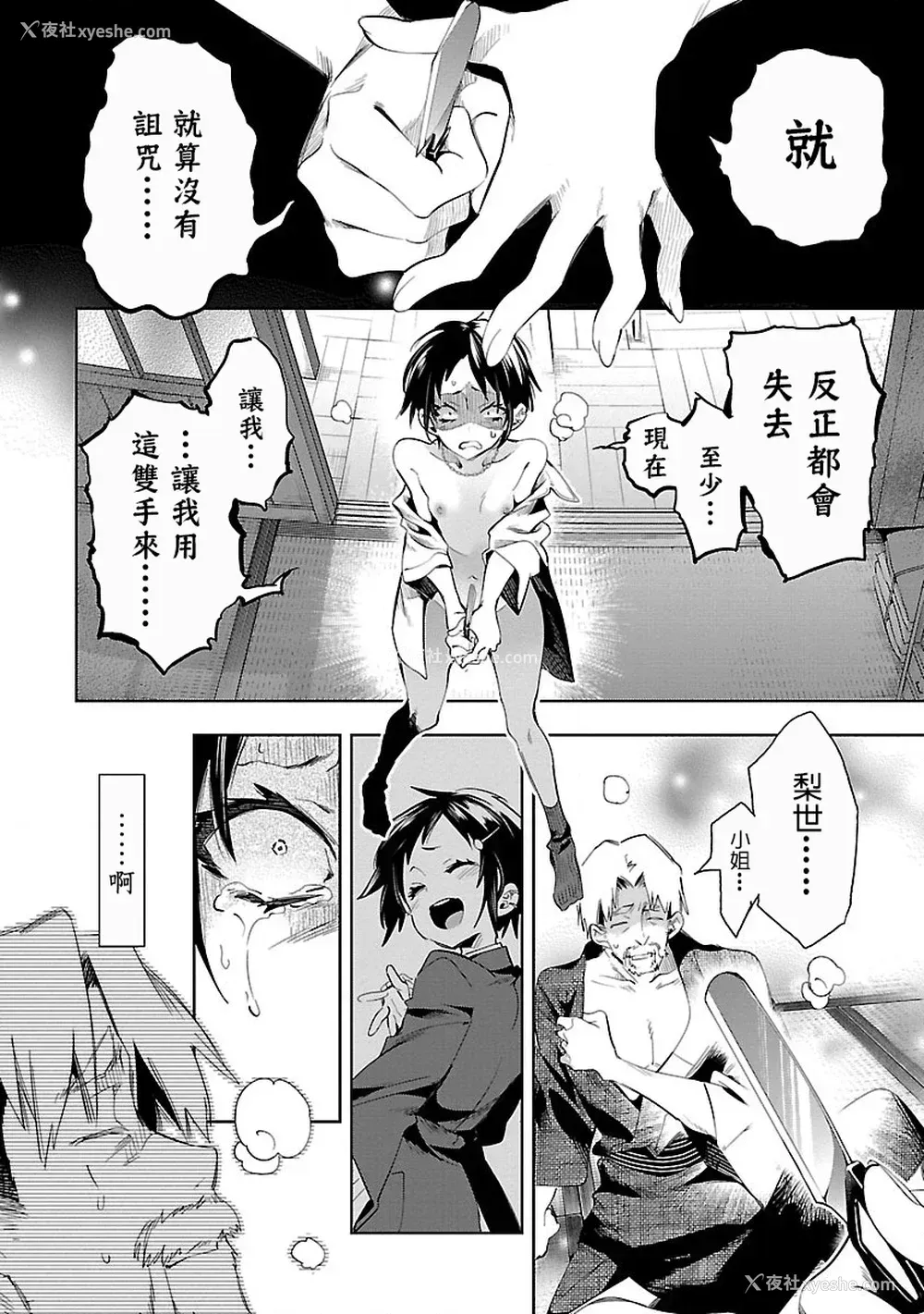 134P - [守月史贵] 神さまの怨结び 第7巻