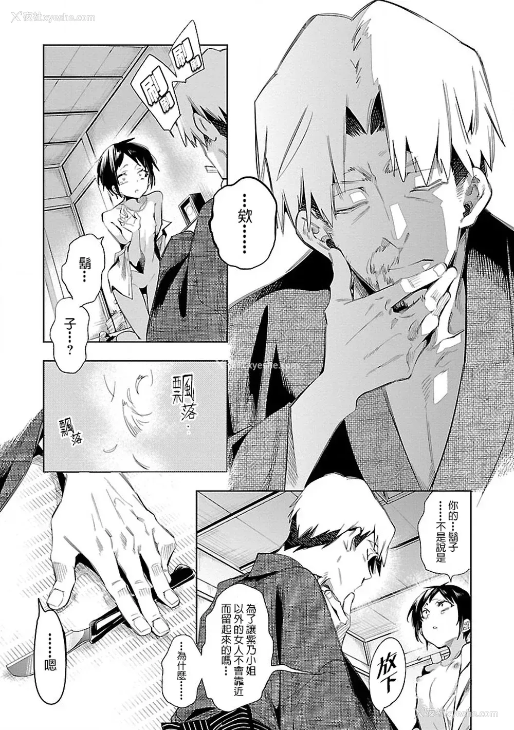 139P - [守月史贵] 神さまの怨结び 第7巻
