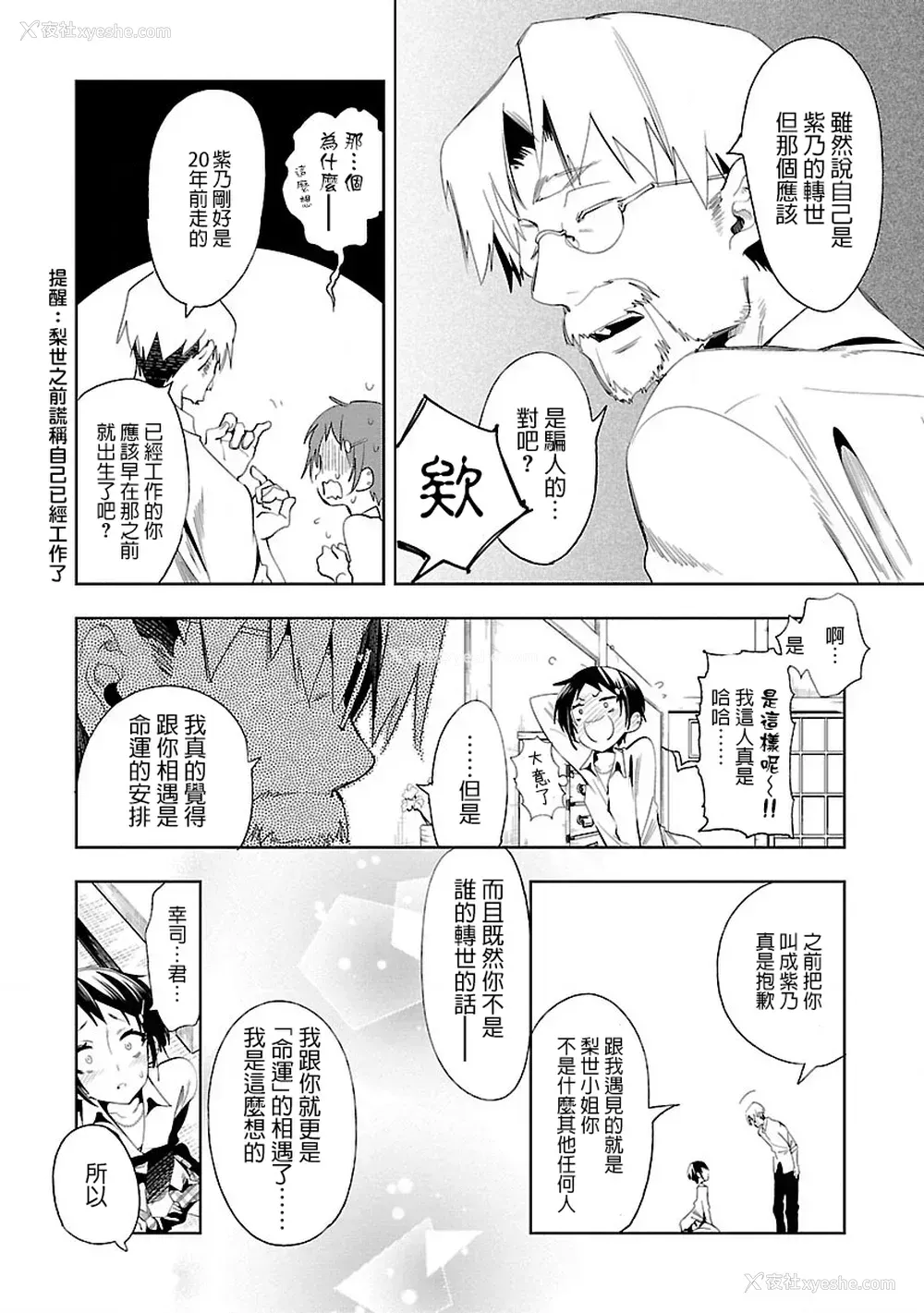 14P - [守月史贵] 神さまの怨结び 第7巻