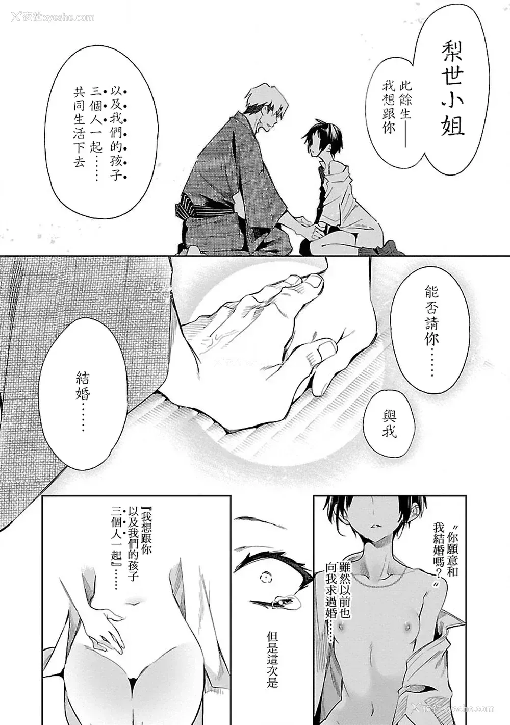 142P - [守月史贵] 神さまの怨结び 第7巻