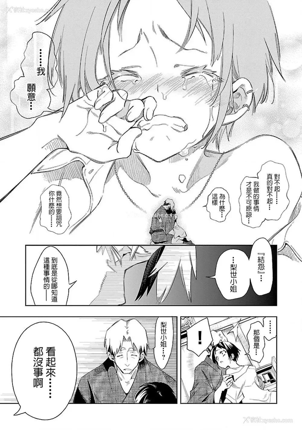 143P - [守月史贵] 神さまの怨结び 第7巻