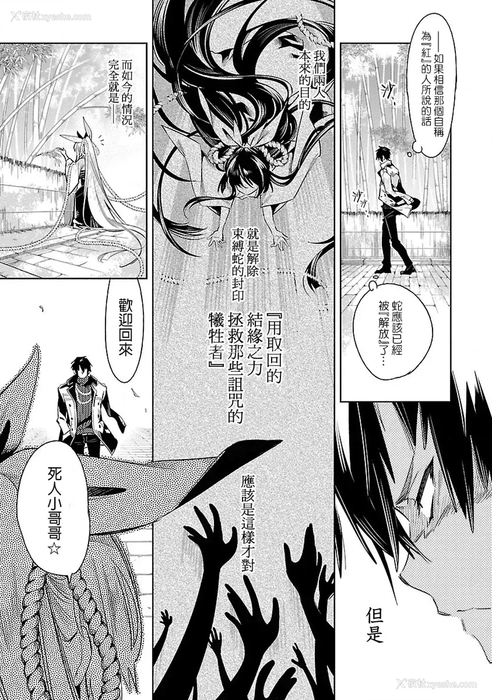 149P - [守月史贵] 神さまの怨结び 第7巻