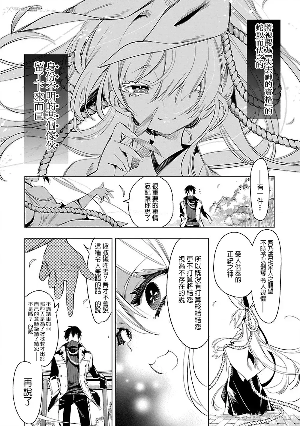 150P - [守月史贵] 神さまの怨结び 第7巻