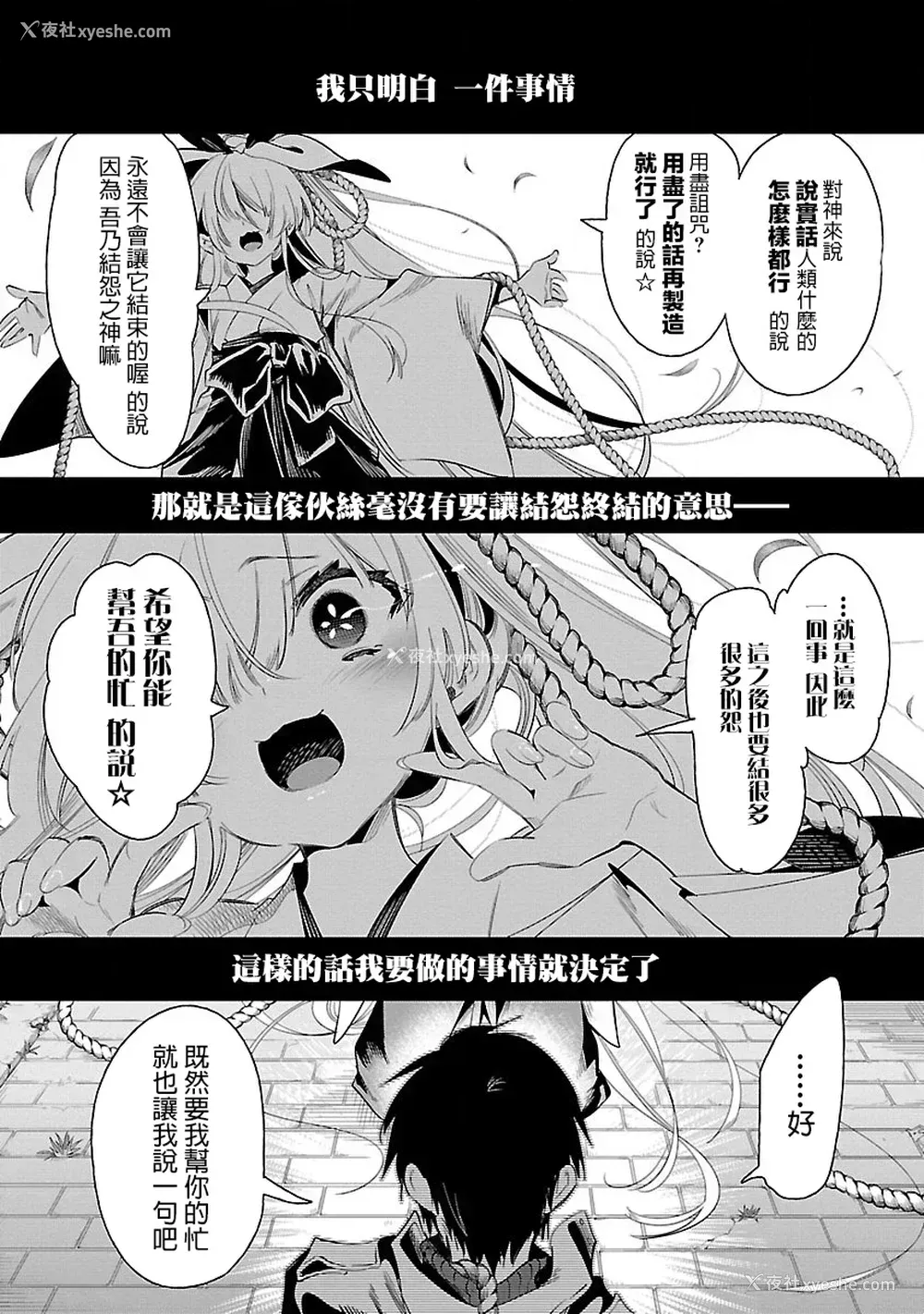 151P - [守月史贵] 神さまの怨结び 第7巻
