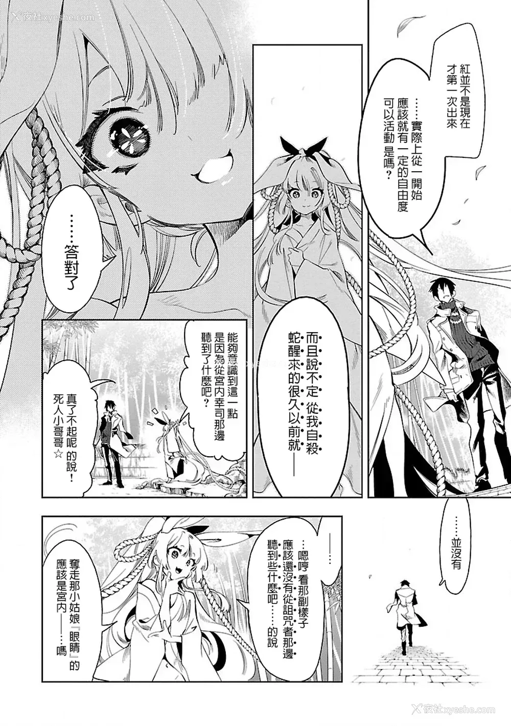 160P - [守月史贵] 神さまの怨结び 第7巻